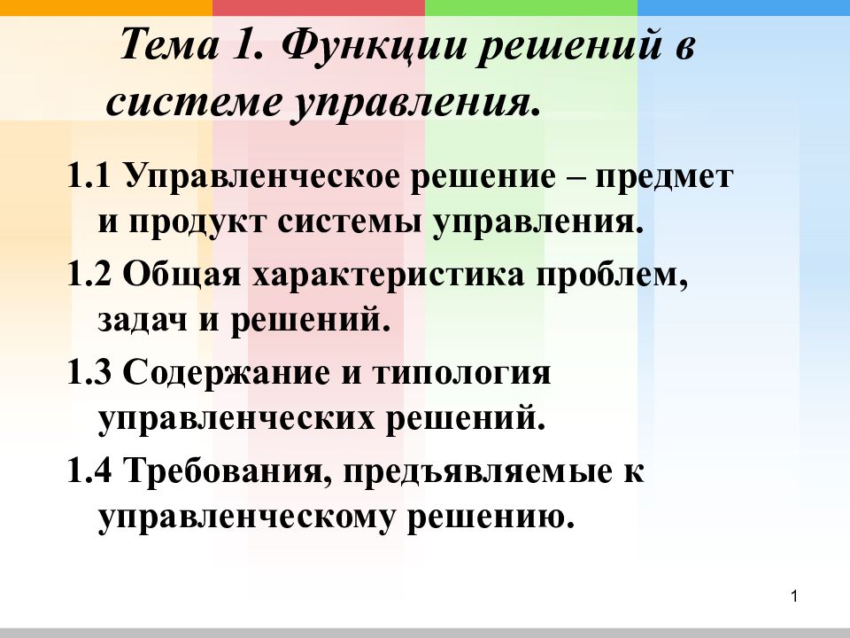 План функции. Решение функций. Две основные функции решения:. Решение функции документа. Функции государственных решений.