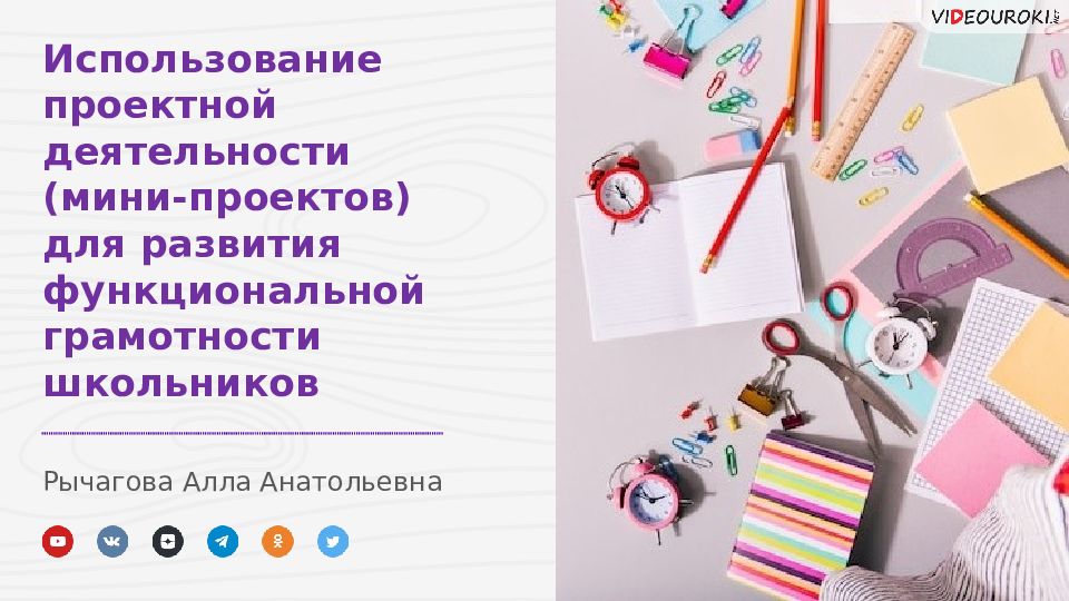 Рычагова Алла Анатольевна Использование проектной деятельности (мини-проектов)