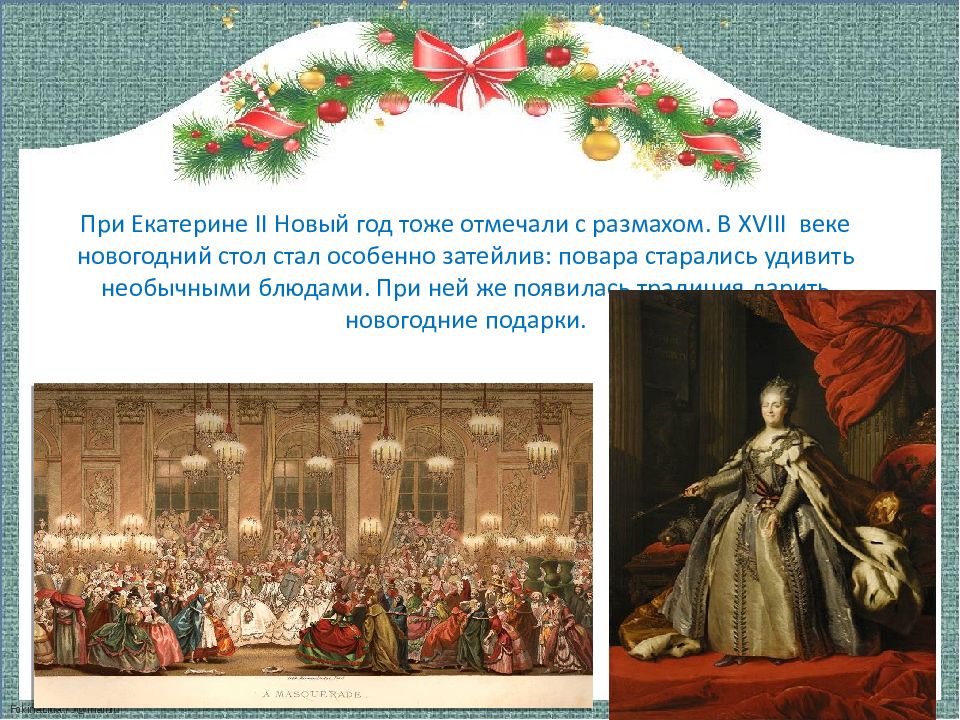 Новый год до петра 1. История нового года в России. Празднование нового года в 18 веке. Новый год в России 18 века. Празднование нового года в 18 веке в России.