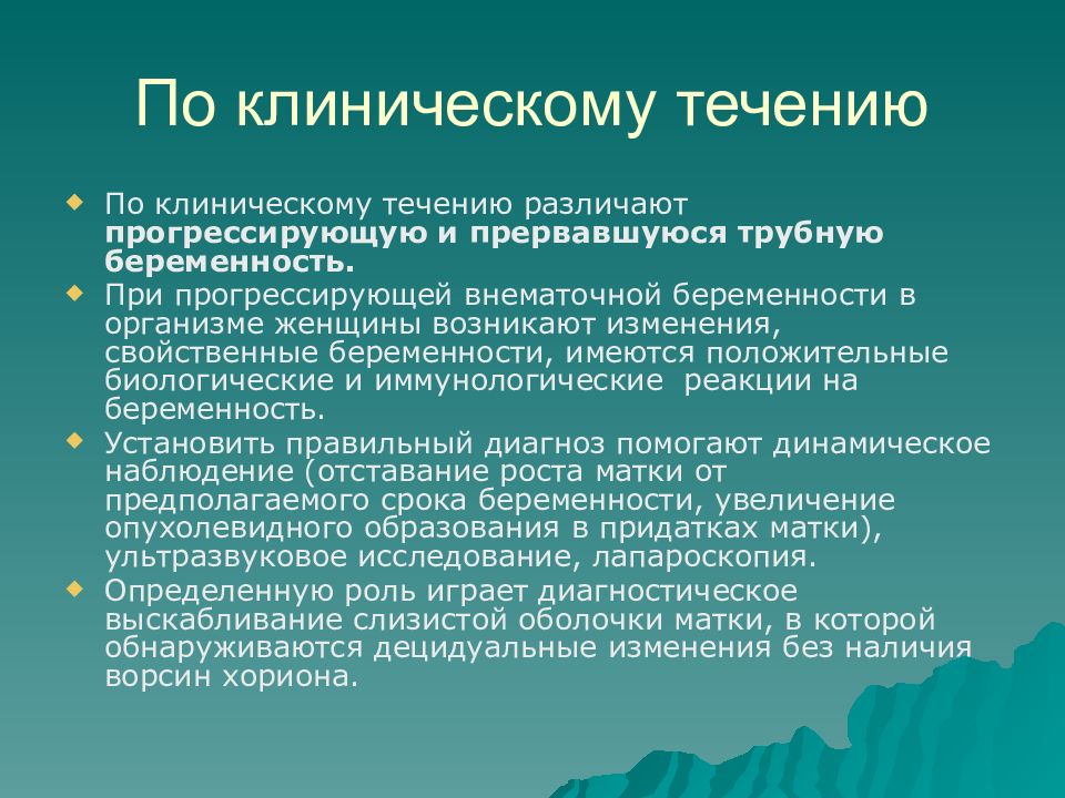 Территориально аттестационная комиссия комитет здравоохранения. Клиническое течение трубной беременности. Территориальная аттестационная комиссия. По клиническому течению различают Инфильтрационный.