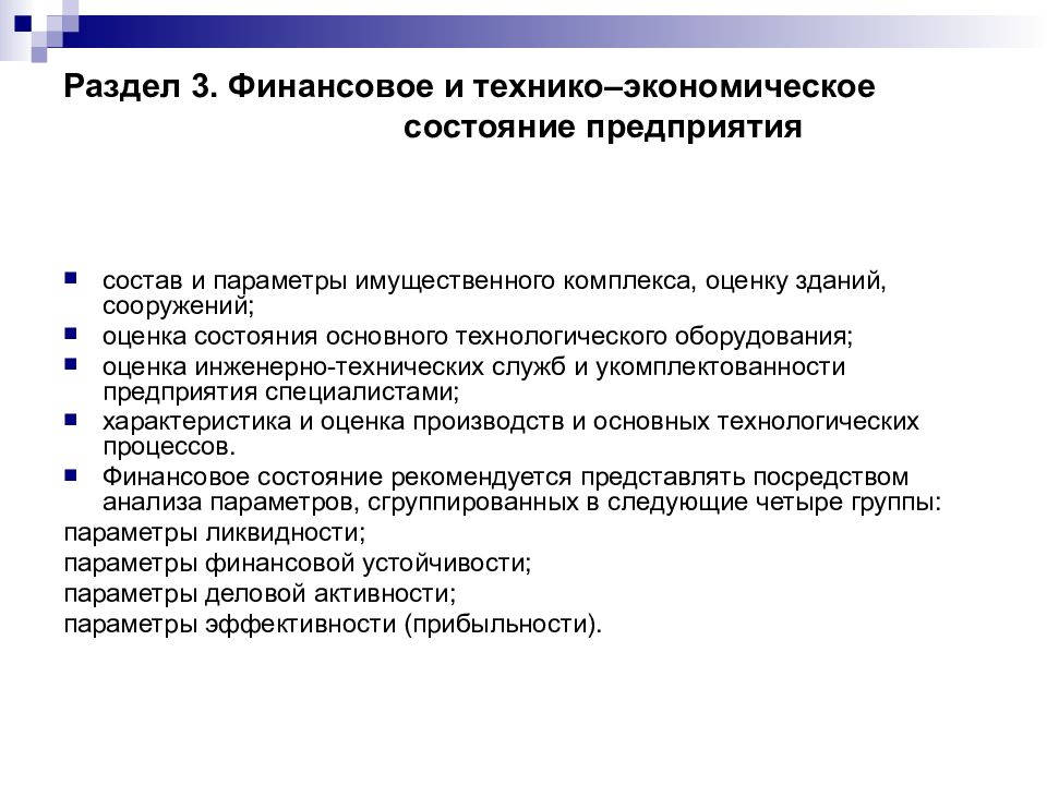 Практическая 16. Экономическое состояние предприятия. Приемам технико-экономического анализа. Экономическая оценка инженерных решений.. Технико-экономическая оценка состояния здания.