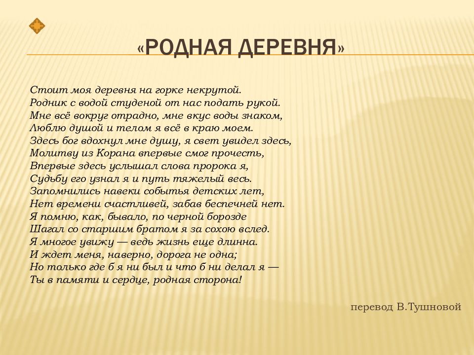 Г тукай родная деревня книга урок в 6 классе презентация