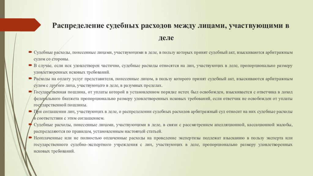 Распределение судебных расходов