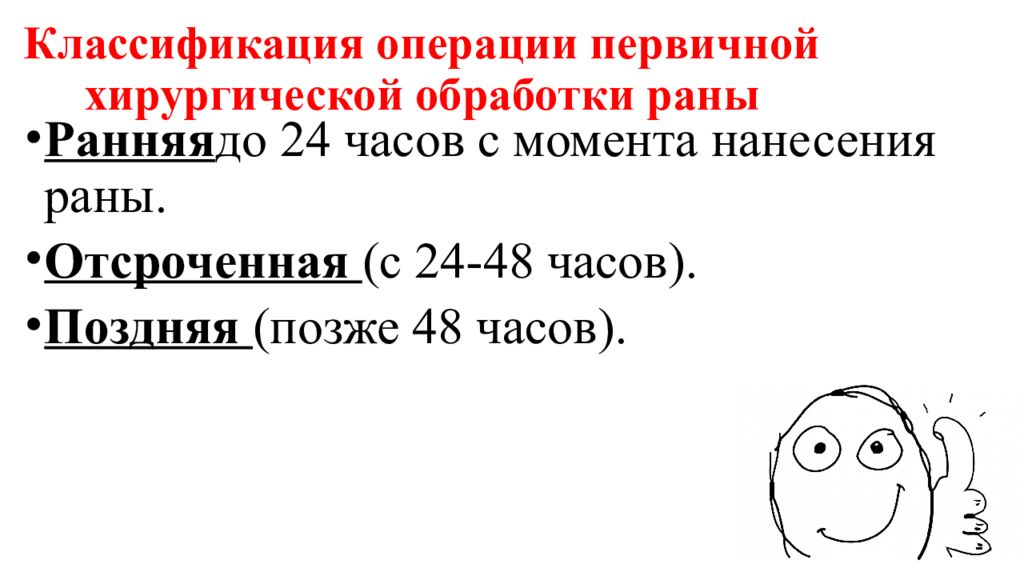 Первичная операция. Первичная хирургическая обработка раны роговицы. Классификация в хирургии прикол. Первичную хирургическую обработку РАН предложил тест.