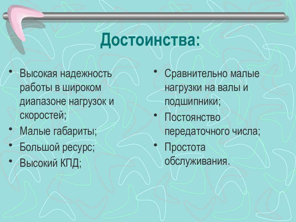 Высокий ресурс. Достоинства высокая надежность широкий диапазон.