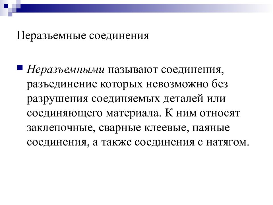 Соединяют также. К неразъемным соединениям относят. Соединение и разъединение исков. Условия соединения и разъединения исков. Порядок и условия соединения и разъединения исков..