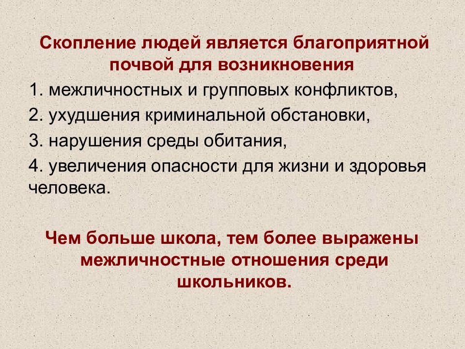 Нарушение среды. Психастения представляет благоприятную почву для возникновения:. Ухудшение криминогенной обстановки при ком.