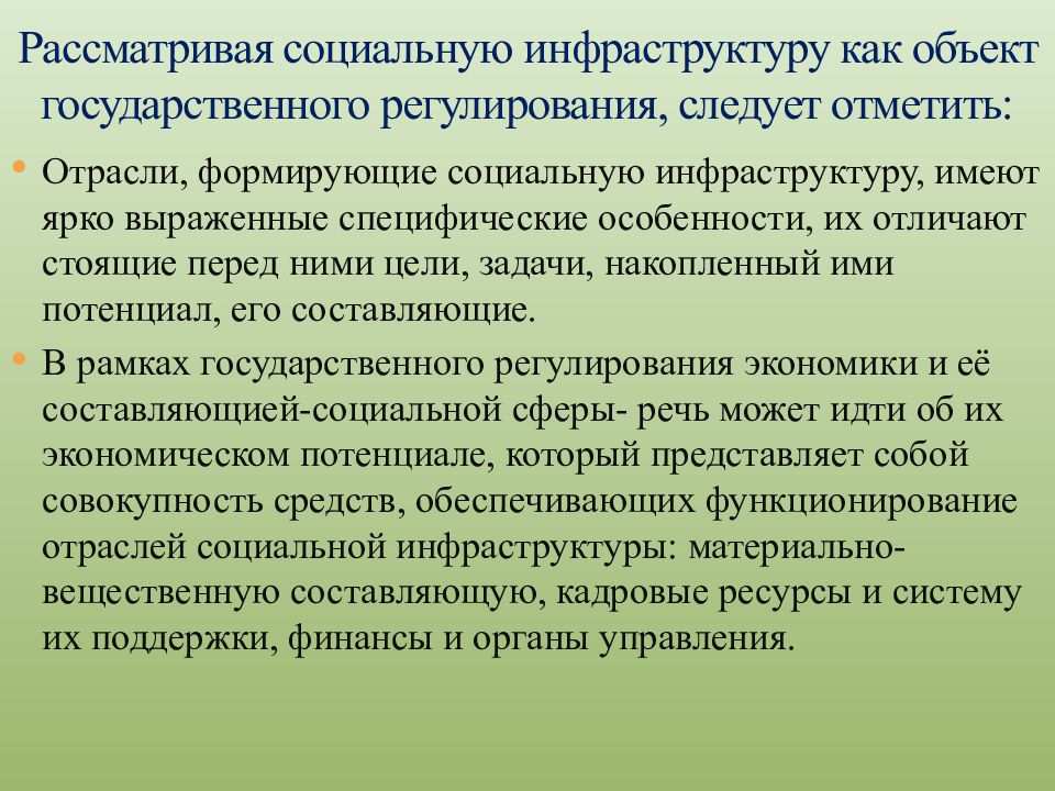 Социальная инфраструктура презентация 9 класс география