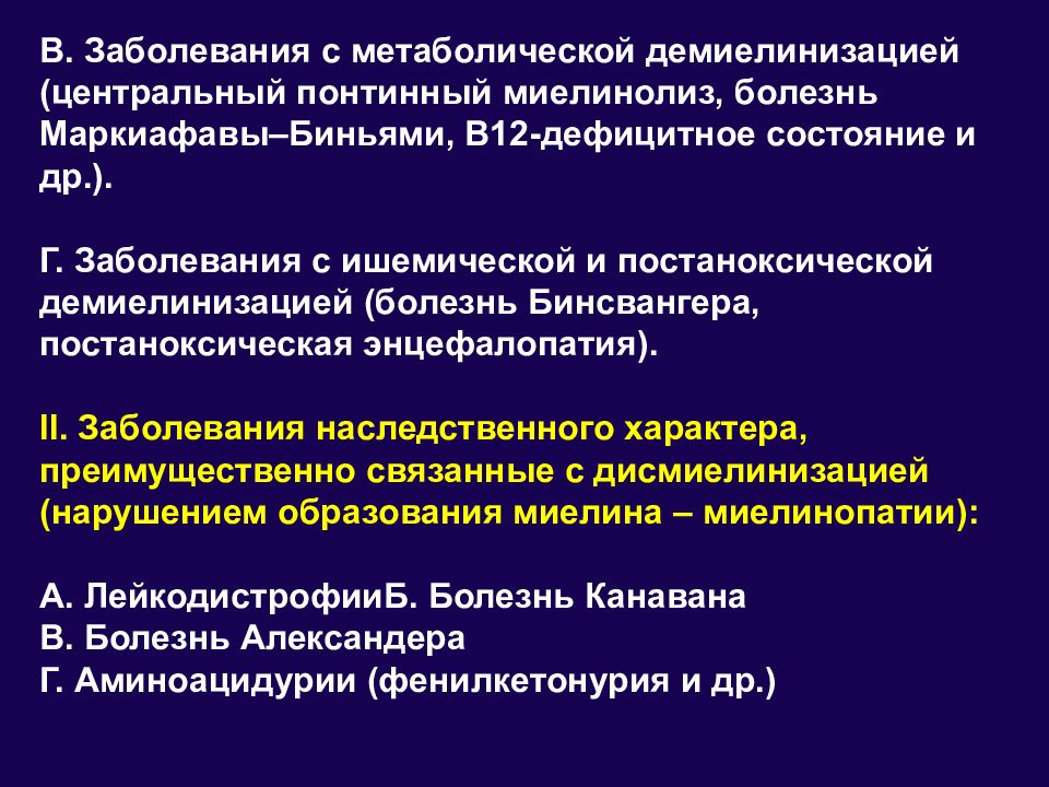 Мр картина демиелинизирующего заболевания головного мозга