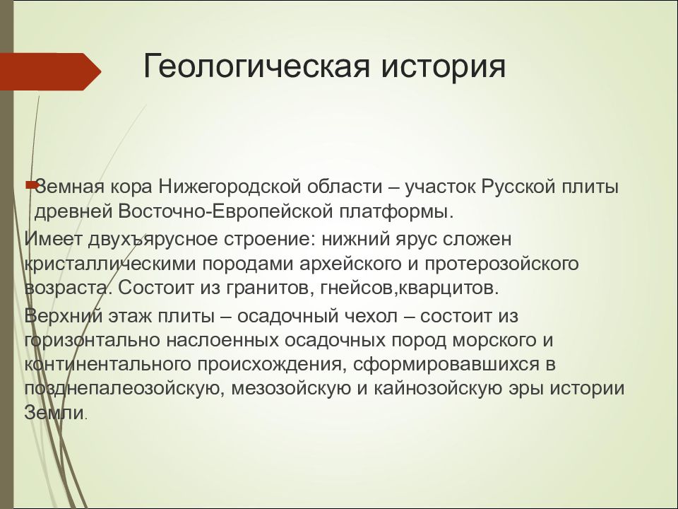 Презентация рельеф и полезные ископаемые нижегородской области