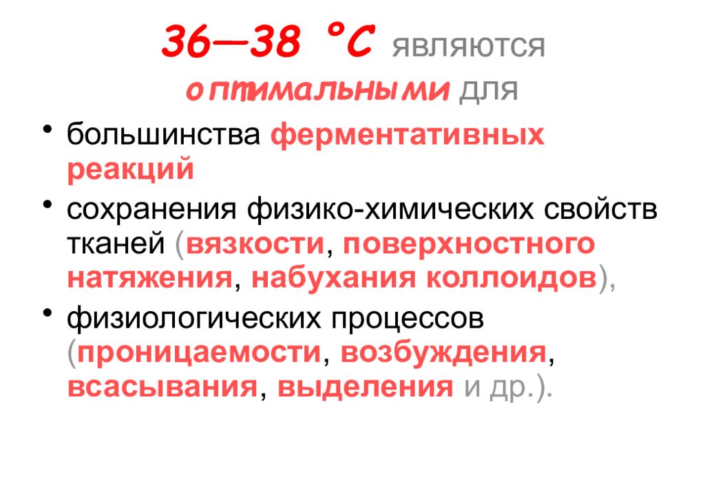 Является оптимальной. Условия протекания ферментативных реакций. Условия для оптимального проведения ферментативной реакции. Условия проведения ферментативных реакций. Условия осуществления ферментативной реакции.