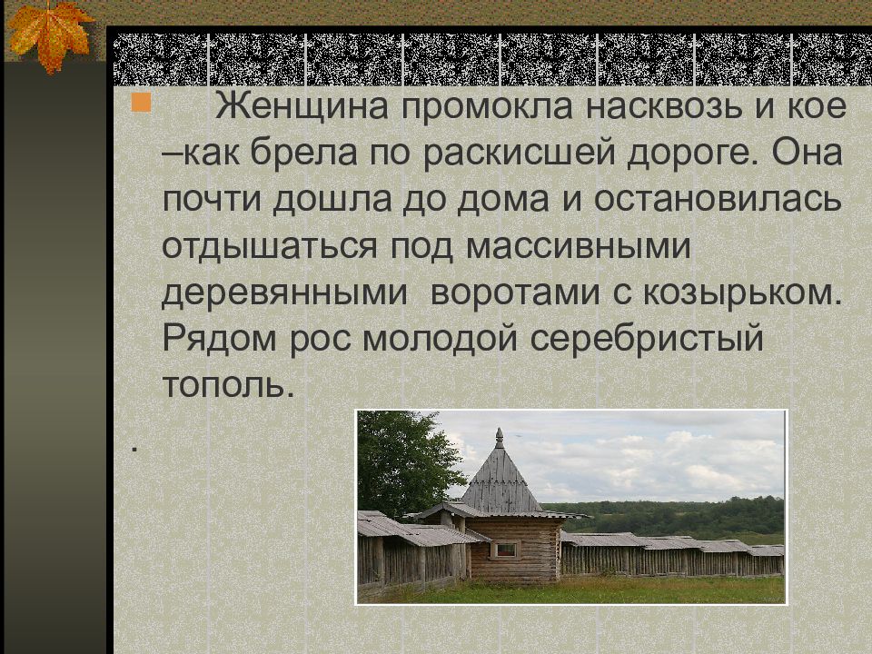 Презентация рассказ на основе услышанного 6 класс урок развития речи