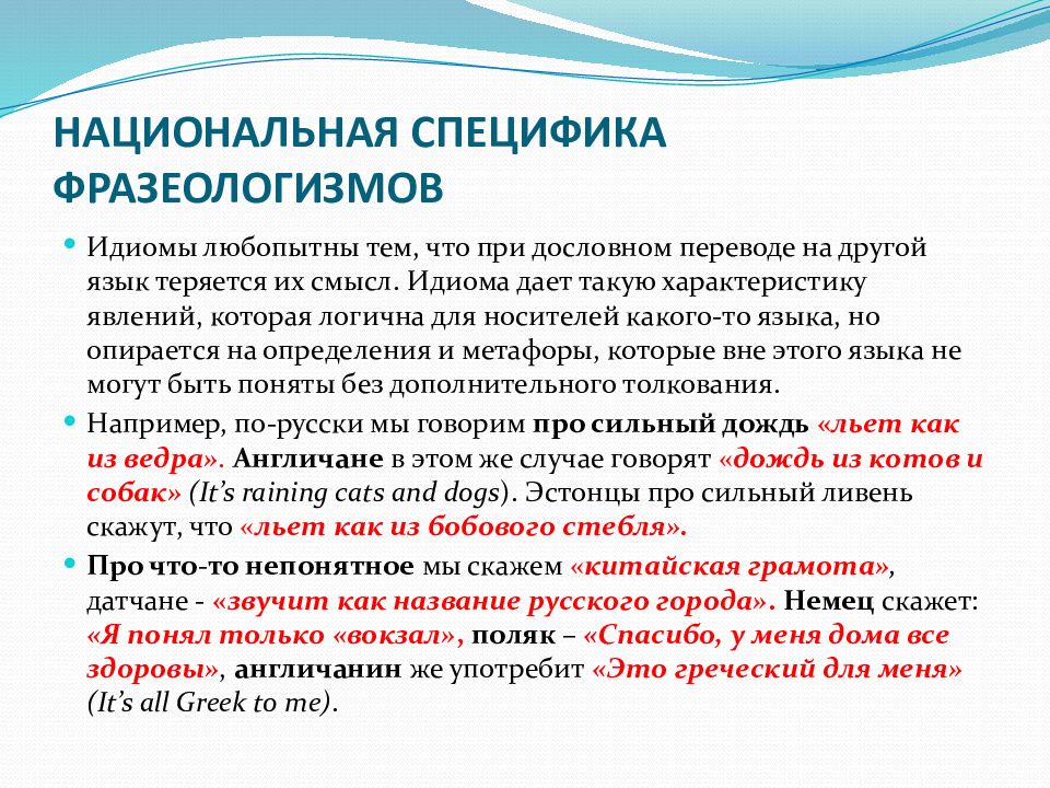 Национально специфическая. Национально специфическая. Национально специфическая. Национально-культурная специфика. Национально специфическая.