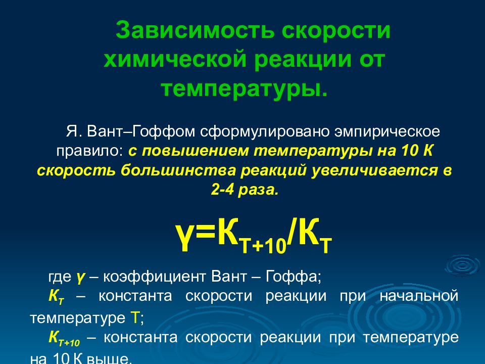 Скорость химических реакций катализ. Катализ и химическое равновесие.. Скорость химической реакции и химическое равновесие. Катализ.. Скорость и обратимость химических реакций.