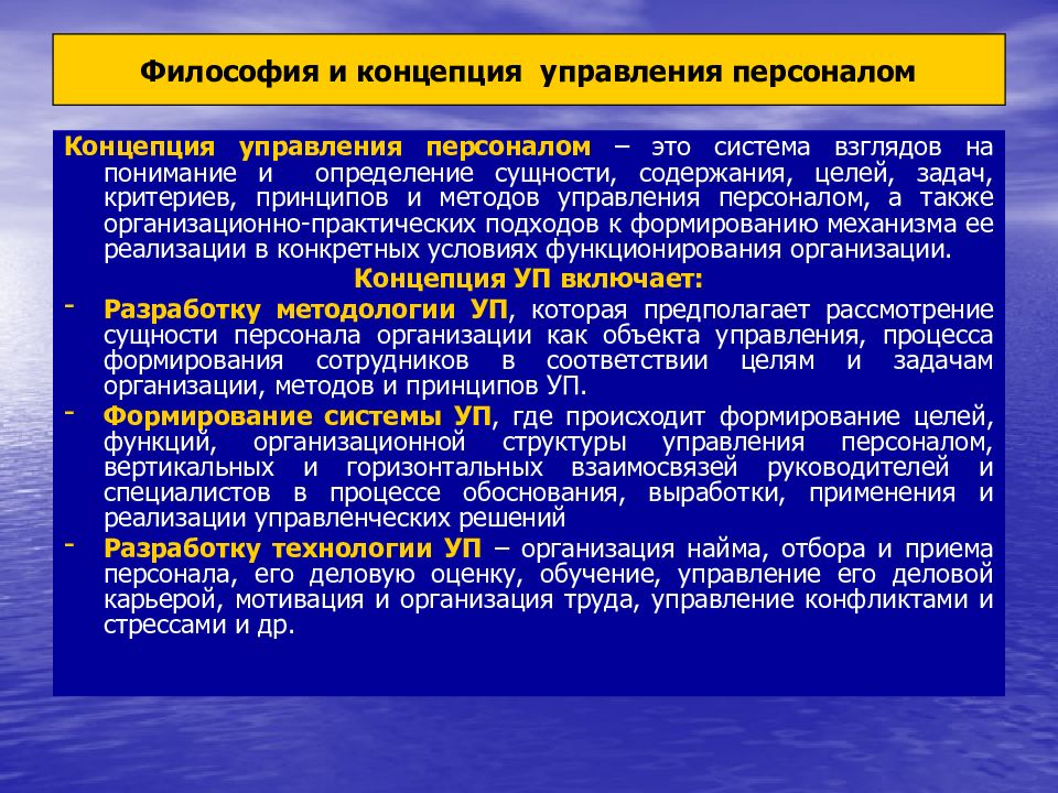 Система взглядов на менеджмент. Кадровая концепция. Управленческая концепция руководителя это определение.