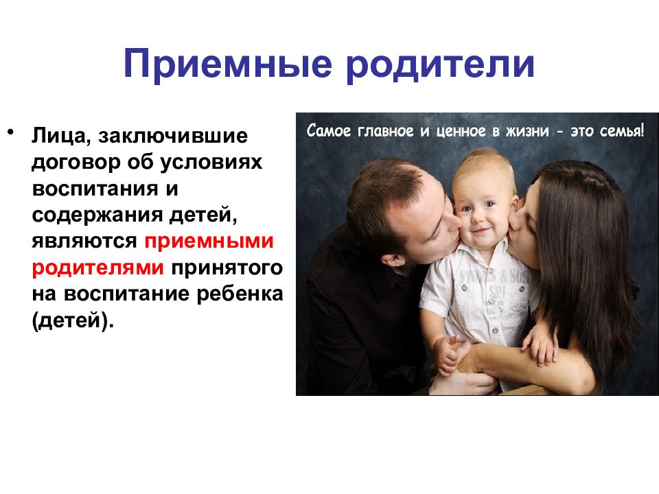 Договор о передаче ребенка на воспитание в семью. Пособия приемным семьям. Содержание детей в приемной семье. Порядок создания приемной семьи. Приемная семья презентация.