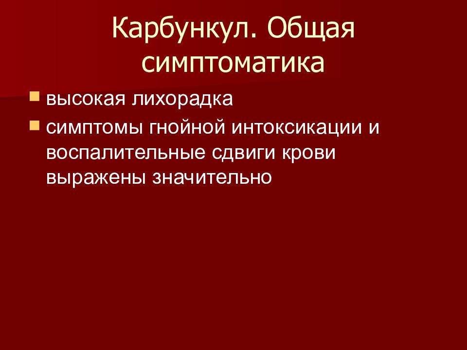общие симптомы гнойного воспаления. гнойная интоксикация симптомы. интоксикационный синдром при инфекционных заболеваниях. гнойная интоксикация симптомы. общие симптомы.