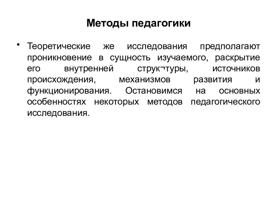 Теоретическая педагогика. Теоретические методы в педагогике. Методика это в педагогике. Сущность методы педагогики. Сущность метода в педагогике.