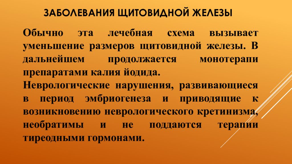 Сестринский уход при заболеваниях щитовидной железы презентация