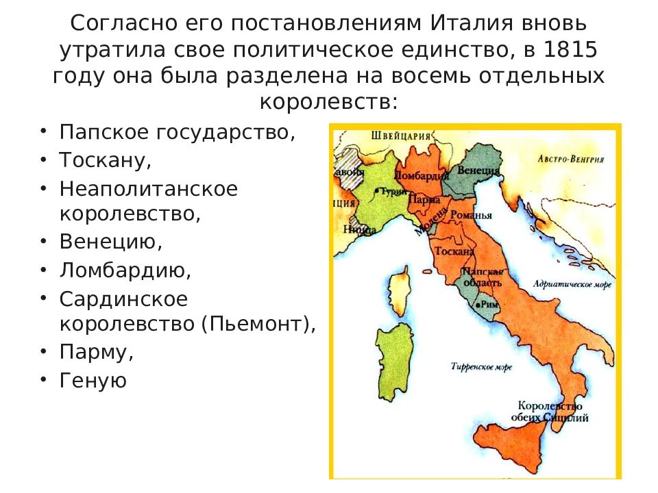 Борьбу за объединение италии. От Альп до Сицилии объединение Италии таблица. Объединение Италии презентация.