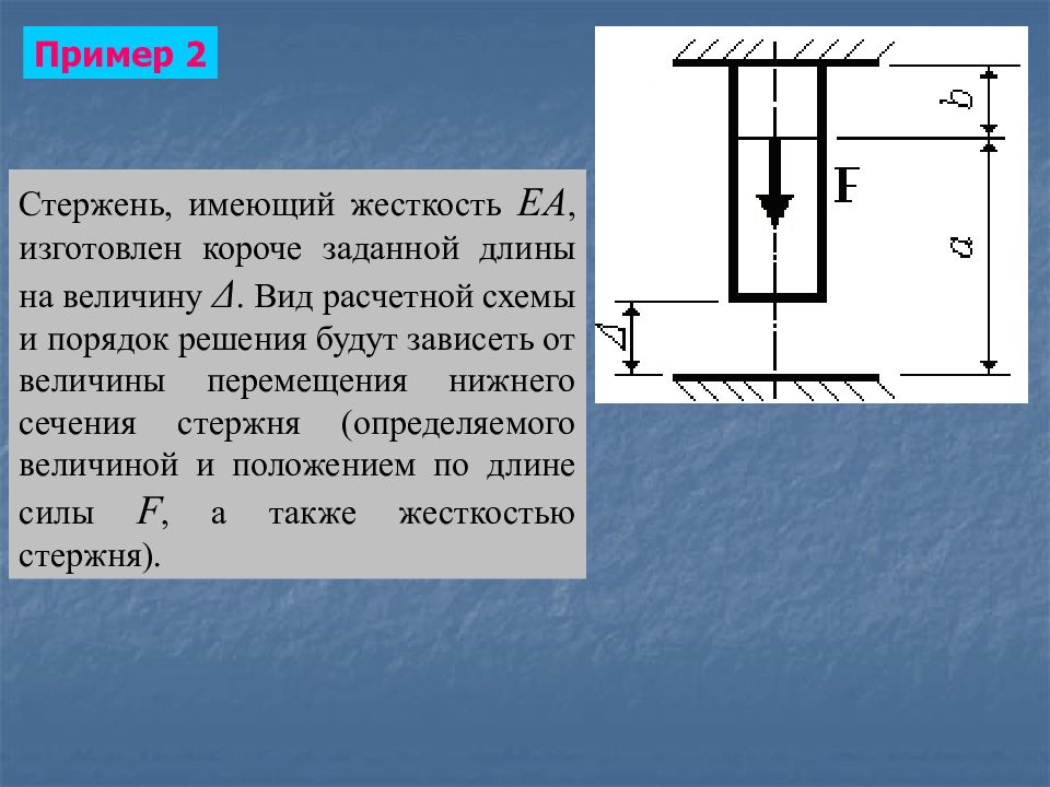 Прямолинейный брусок. Жесткость стержня. Стержень большой жесткости. Формула жесткости стержня еа. Жесткость медного стержня.