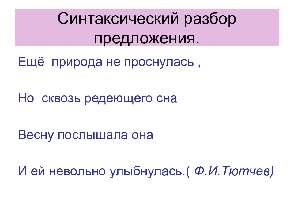 Синтаксический разбор местоимения. Место синтаксический разбор. Морфологический разбор местоимения.