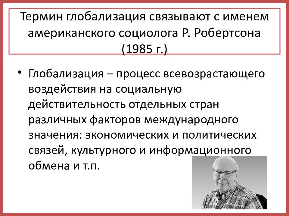 Презентация на тему особенности современного мира процессы глобализации