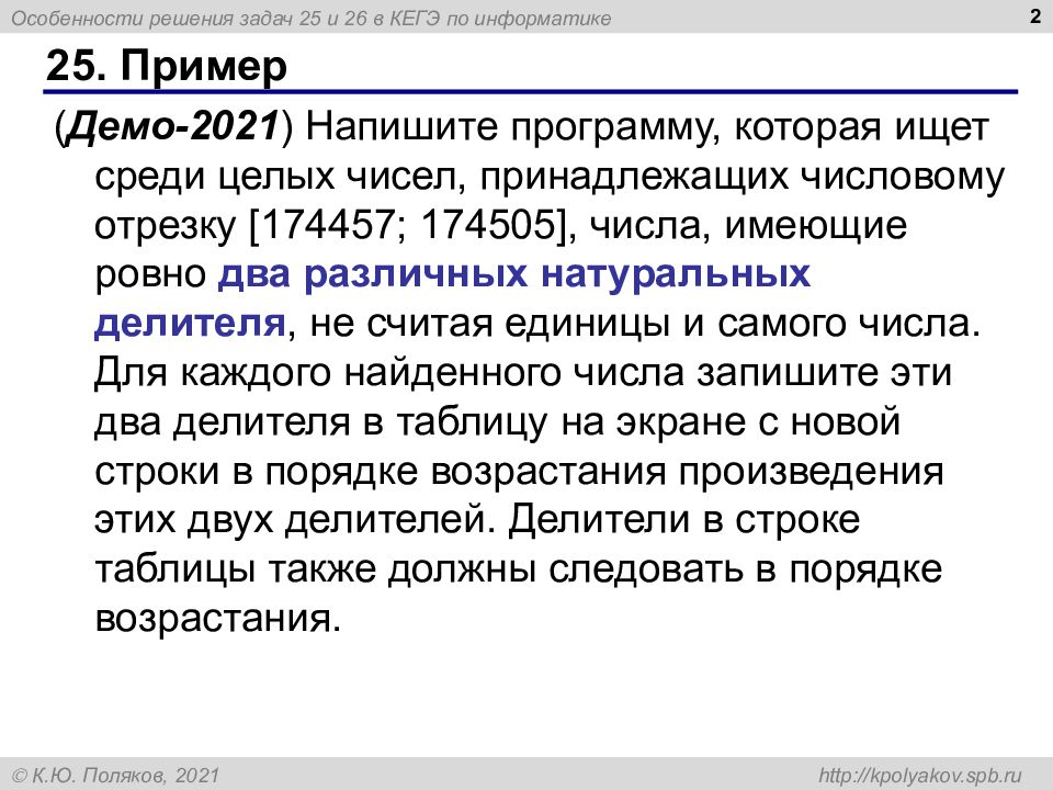 25 задача егэ. 25 Задание ЕГЭ Информатика. 25 Задание общество. 12019 База ЕГЭ вычислительные навыки.