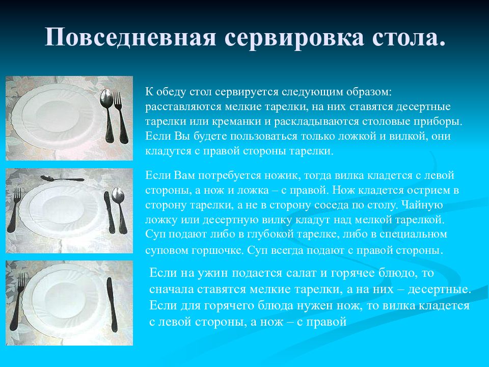 Какой стороной нужно. Порядок сервировки стола. Правил сервировки стола. Правила сервировки. Правило сервировка стола.