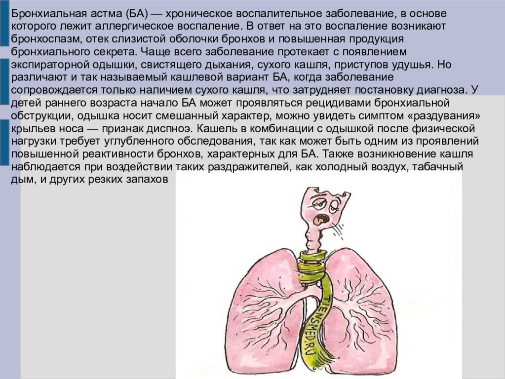 Кашель воздухом причины. Бронхиальная астма бронхоспазм. Бронхиальная астма – это заболевание, в основе которого лежит. Бронхиальная астма кашель.