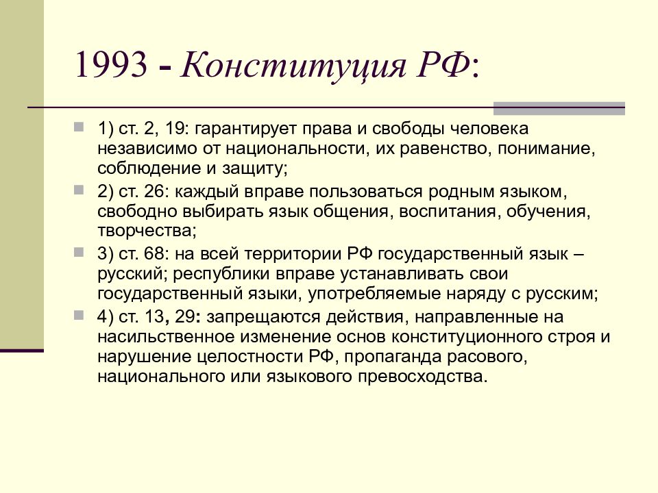 Конституция право на национальность