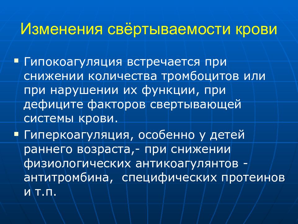 Гиперкоагуляция гипокоагуляция. Гипокоагуляция и гиперкоагуляция.