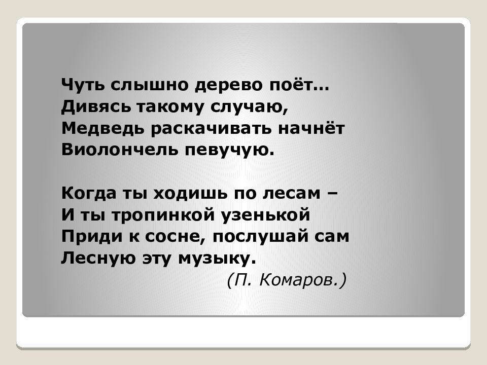 ты нюх потерял ? картинки. я о теье подумаы улыбаюсь. что такое поступок сочинение рассуждение. давайте чуть слышно. слезы раскаяния.