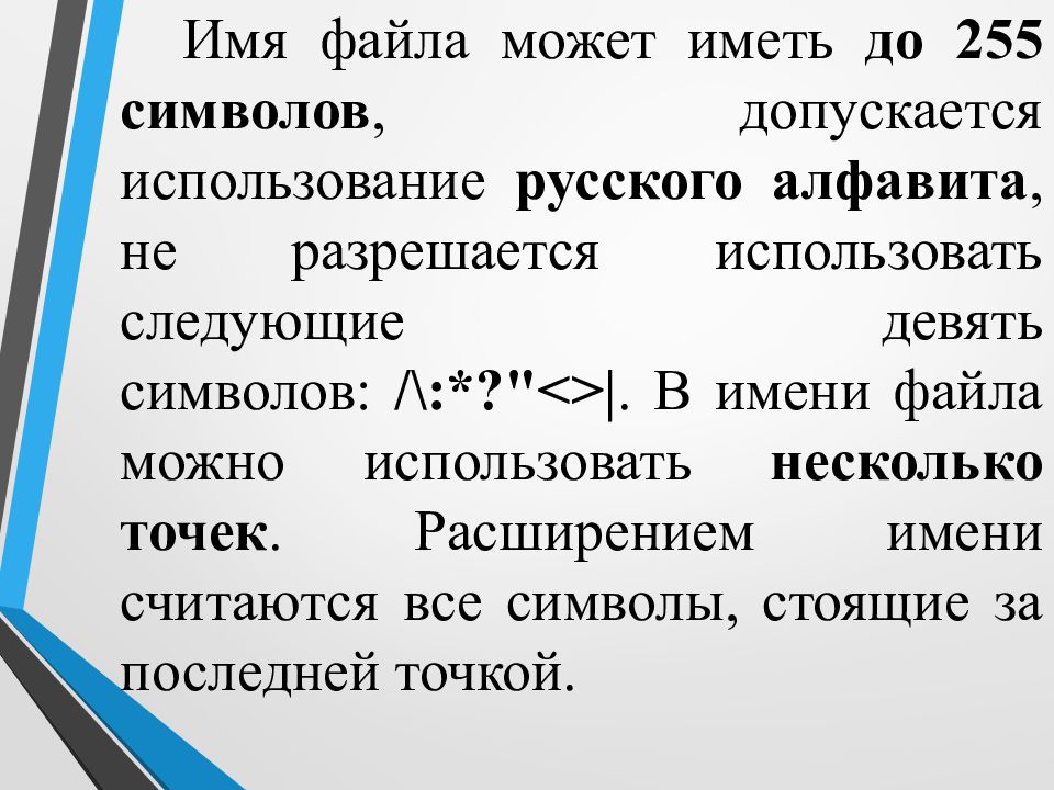 Хранение информационных объектов различных видов презентация