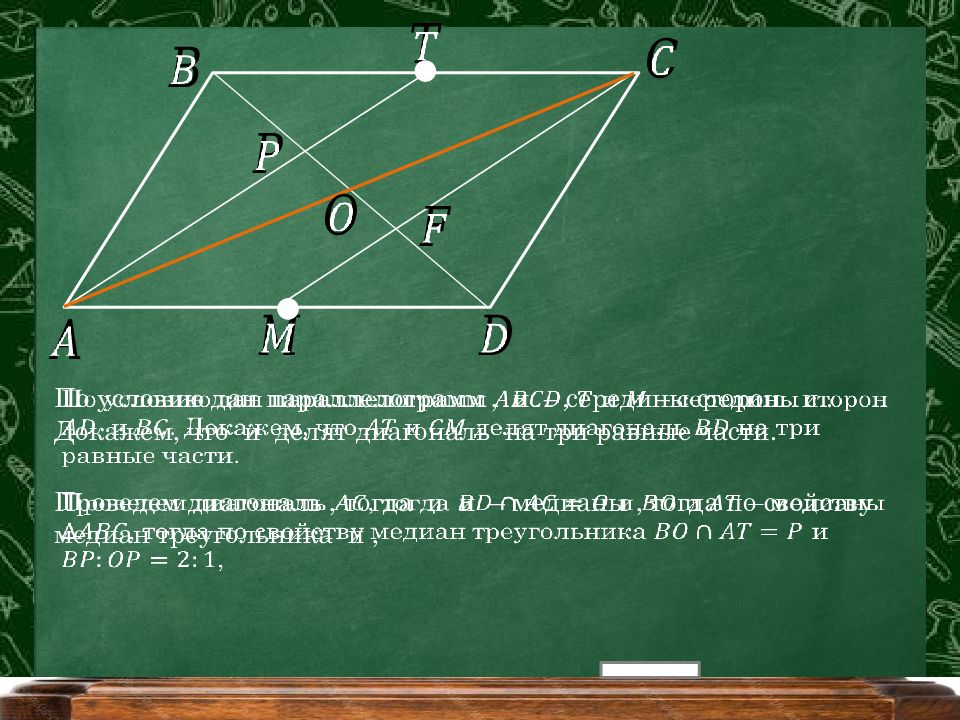 Свойства медианы 7 класс