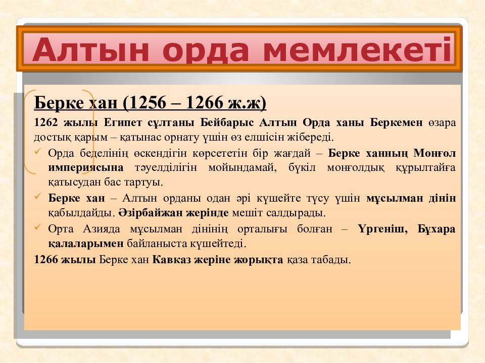 Ұлы Дала Алтын Орда кезеңінде (XIII-XV ғғ.) Ұлы Дала Алтын Орда кезеңінде (XIII-XV ғғ.)