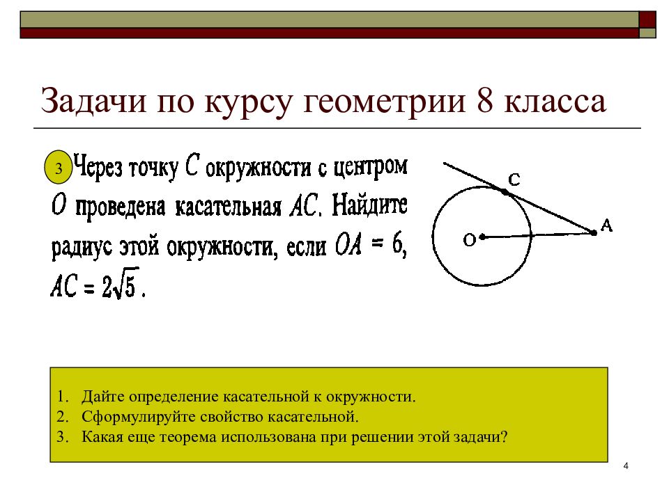 Задачи по геометрии 8. Геометрия касательная к окружности. Задачи с касательными к окружности. Касательная к окружности задачи. Задачи на окружностьrfcfntkmyfz.