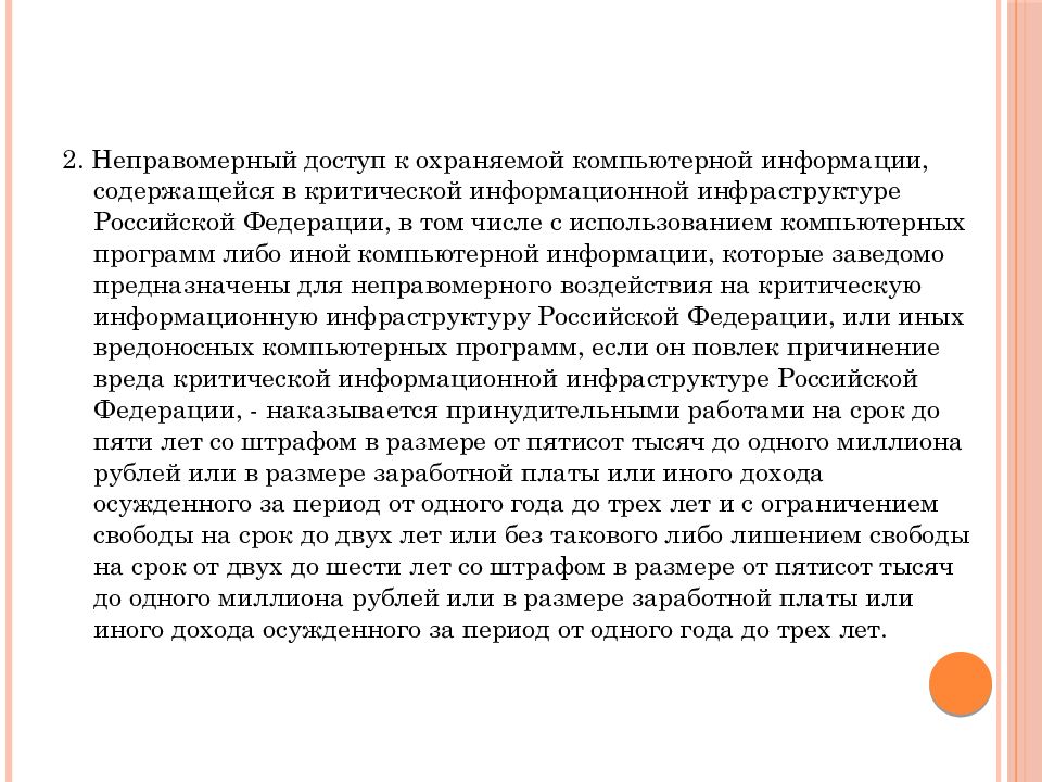 Важные объекты инфраструктуры. Неправомерное воздействие на критическую информационную инфраструктуру. Неправомерное воздействие на критическую информационную инфраструктуру. Объекты критической инфраструктуры. Объекты критической информационной инфраструктуры это.