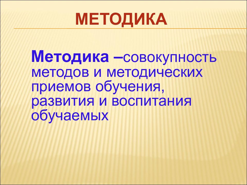 Это совокупность методов и средств обучения