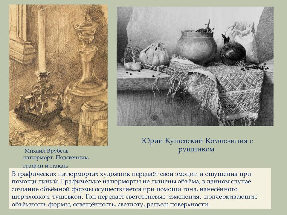 НАТЮРМОРТ В ГРАФИКЕ