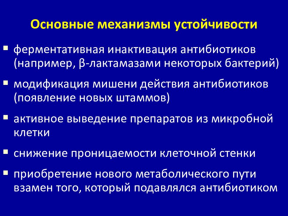 Почему не действует антибиотики. Механизм модификаций у бактерий. Модификация мишени действия антибиотика характеристика. Клинико-фармакологическая подходы к выбору при заболеваниях ЖКТ ppt. Воспаление понижение проницаемости фото.