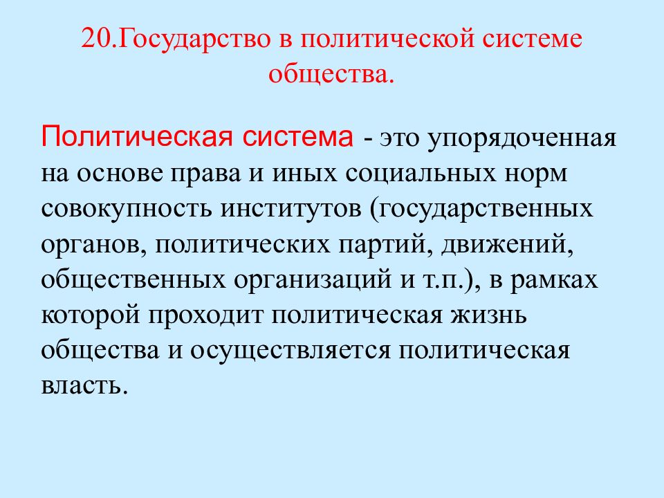 Совокупность институтов формирующих. Государством называют совокупность институтов. Политические институты.