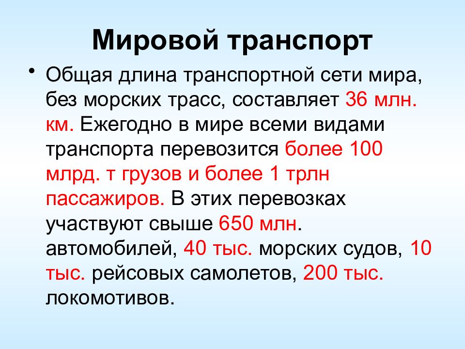 География 10 класс география транспорта мира презентация