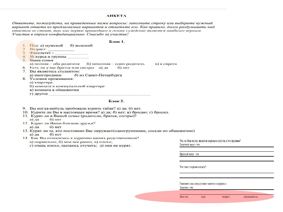 Проектирование анкет