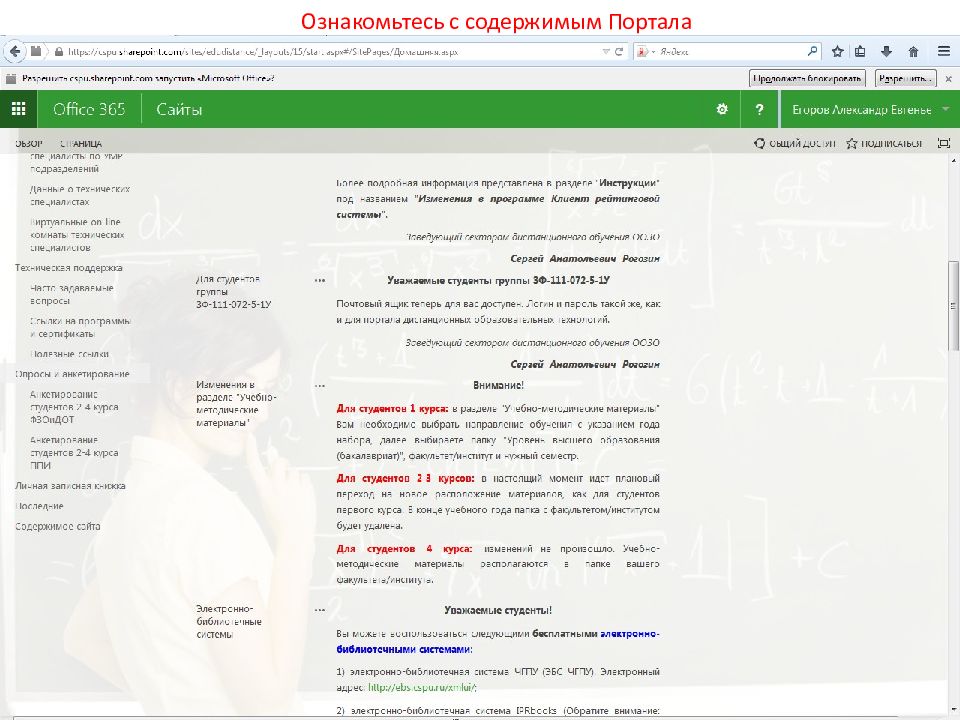 Портал инструкций. ЮУРГГПУ дистанционные образовательные технологии. Портал дистанционного образования дом 365. Ознакомьтесь с содержанием рубрики. Как изменить название на образовательном портале.