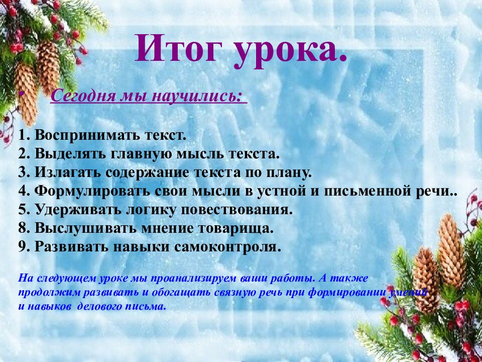 Итог урока.