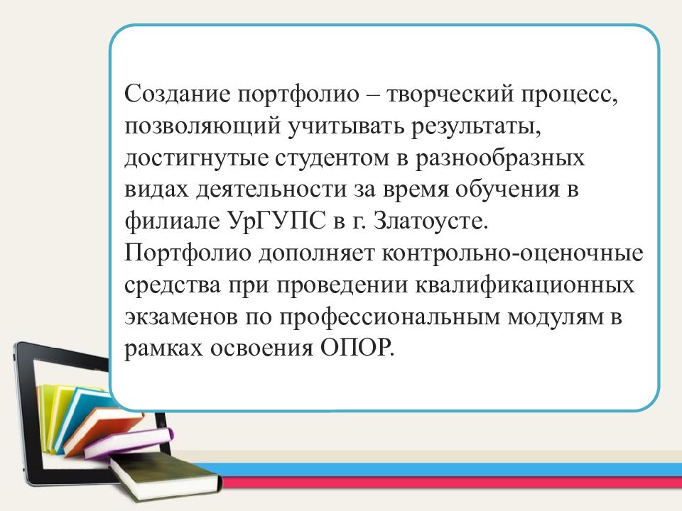 Студенческое портфолио. Заключение в портфолио студента. Портфолио творческих работ студента. О себе в портфолио студента. Общие сведения в портфолио студента.