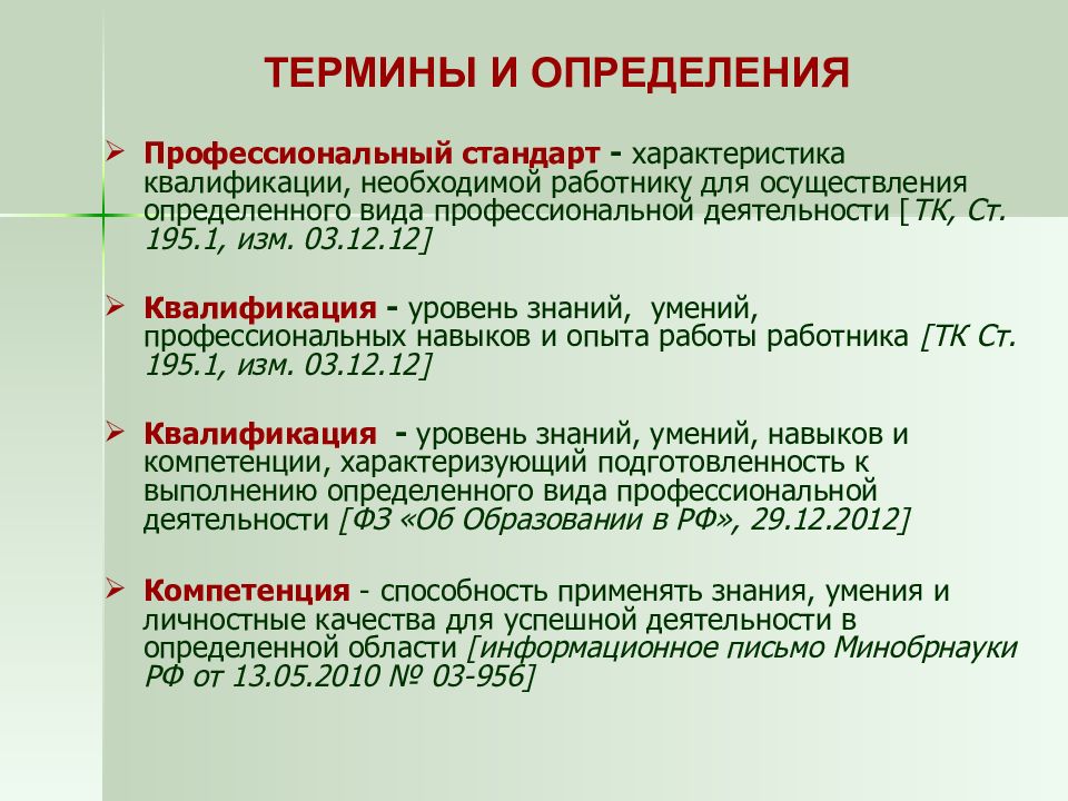 Характеристики квалификации необходимой работнику для осуществления. Термин профессиональный стандарт. Параметры квалификации работника. Характеризует квалификацию работника и работ:. Приказ Минтруда уровни квалификации.