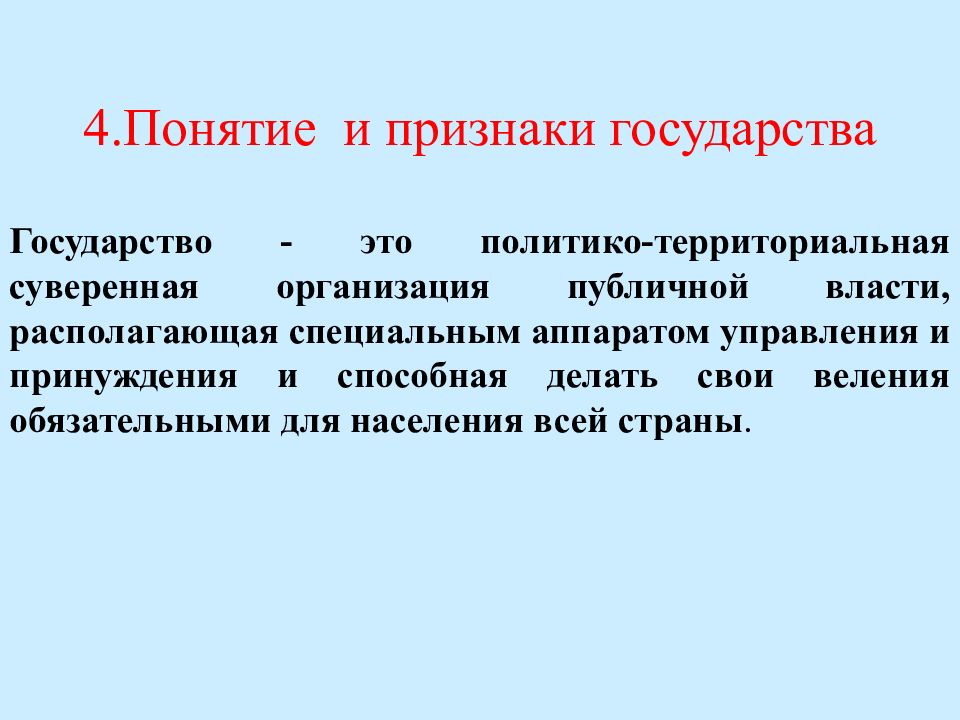 Понятие и признаки государства презентация