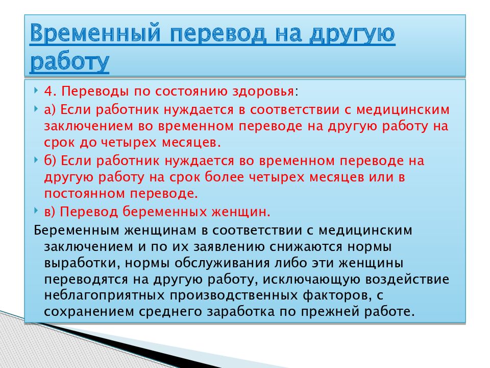 Перевод на другую работу понятие и виды презентация